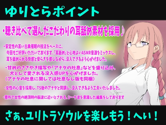 もふもふTSわんだふるらいふ〜ニンゲンのオスだったけど性処理ワンちゃんに変えられてお姉さんにひたすら可愛がられちゃう催○音声〜【バイノーラルTS催○音声】 画像2