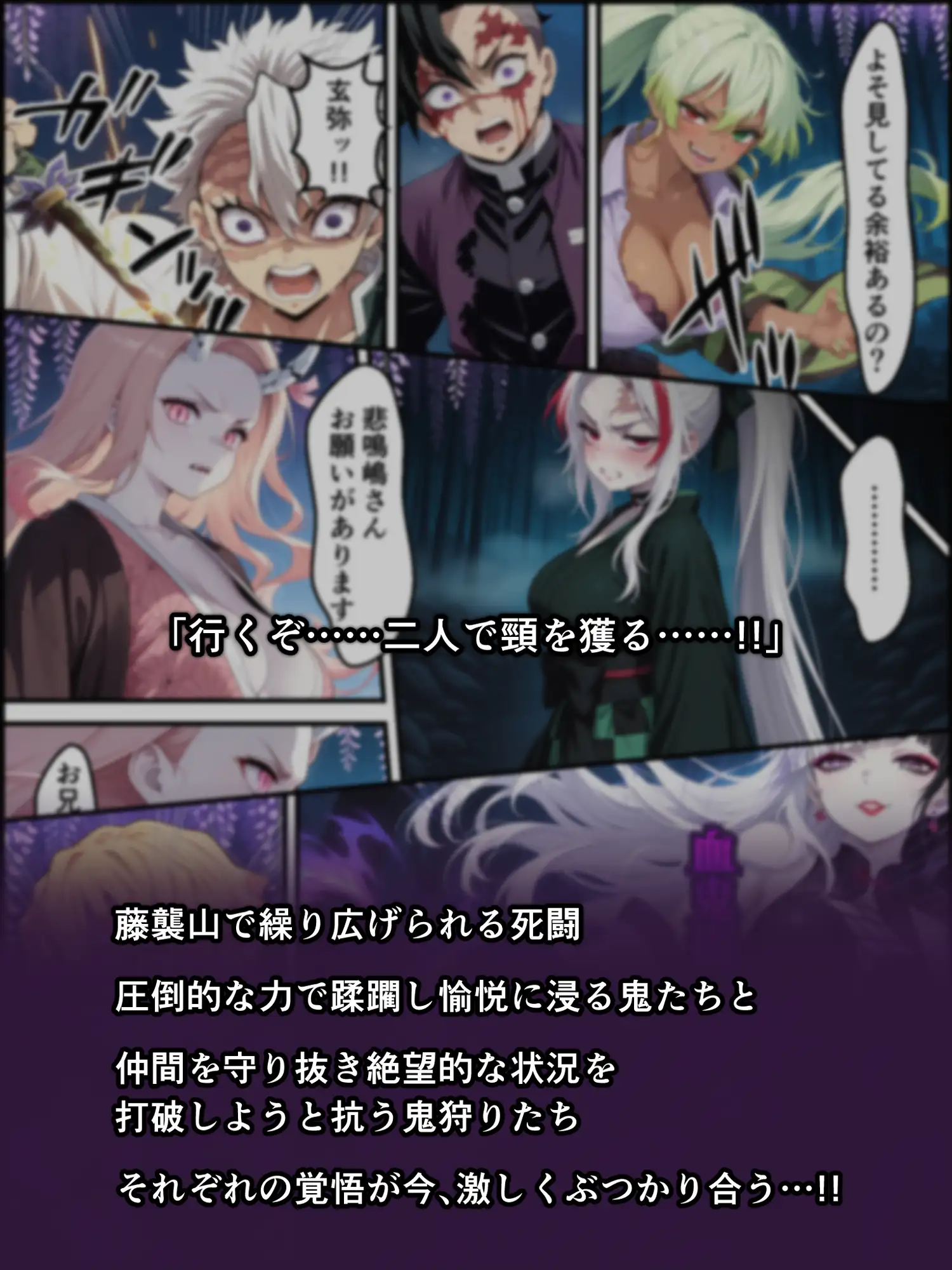 鬼獄の廻堕8 ～決戦・藤襲山ー霧散の記憶と無垢なる夢幻編～ [しにもの] | DLsite - R18