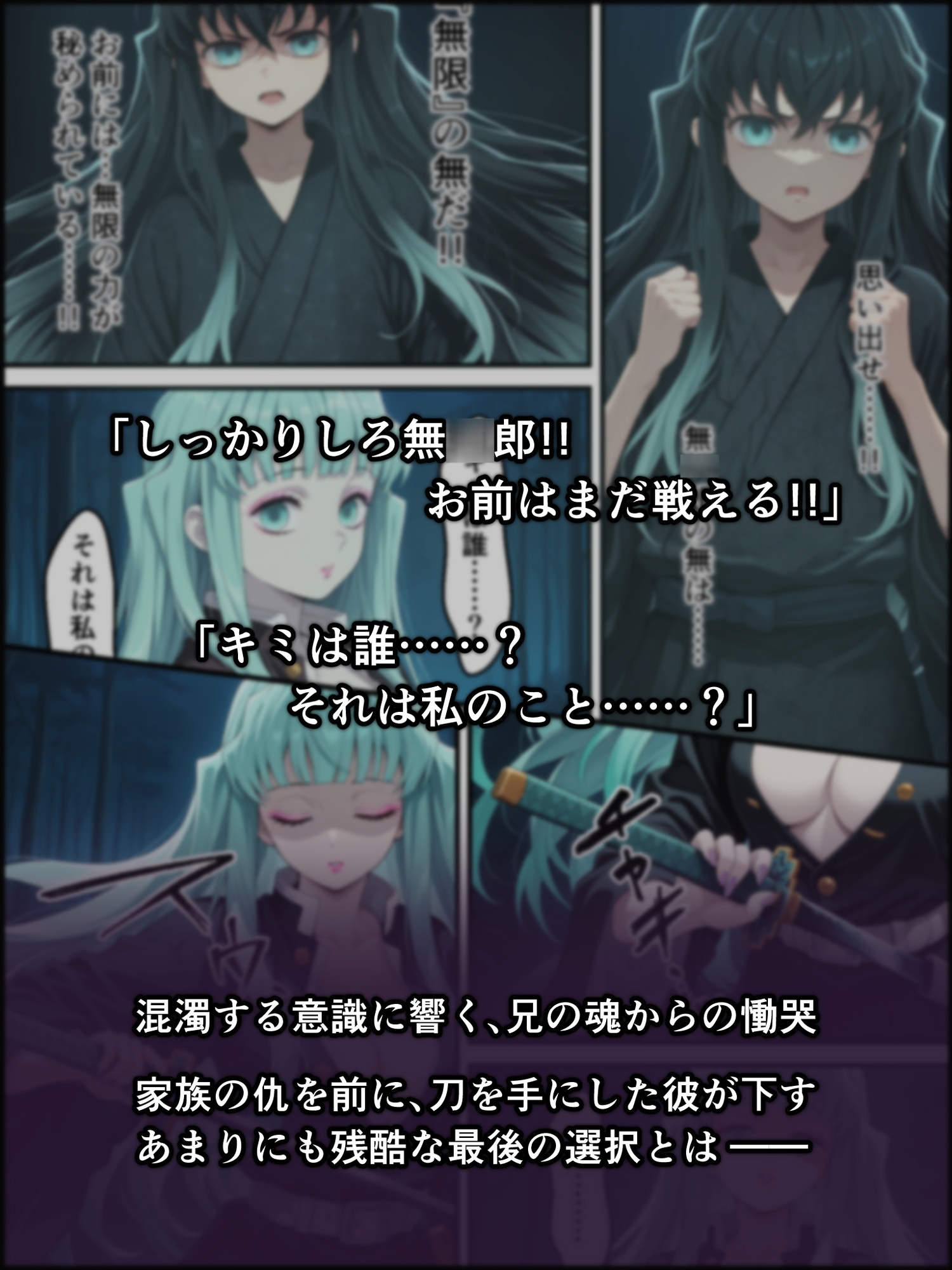 【しにもの】同人マンガ・AI『鬼獄の廻堕8 ～決戦・藤襲山ー霧散の記憶と無垢なる夢幻編～』10