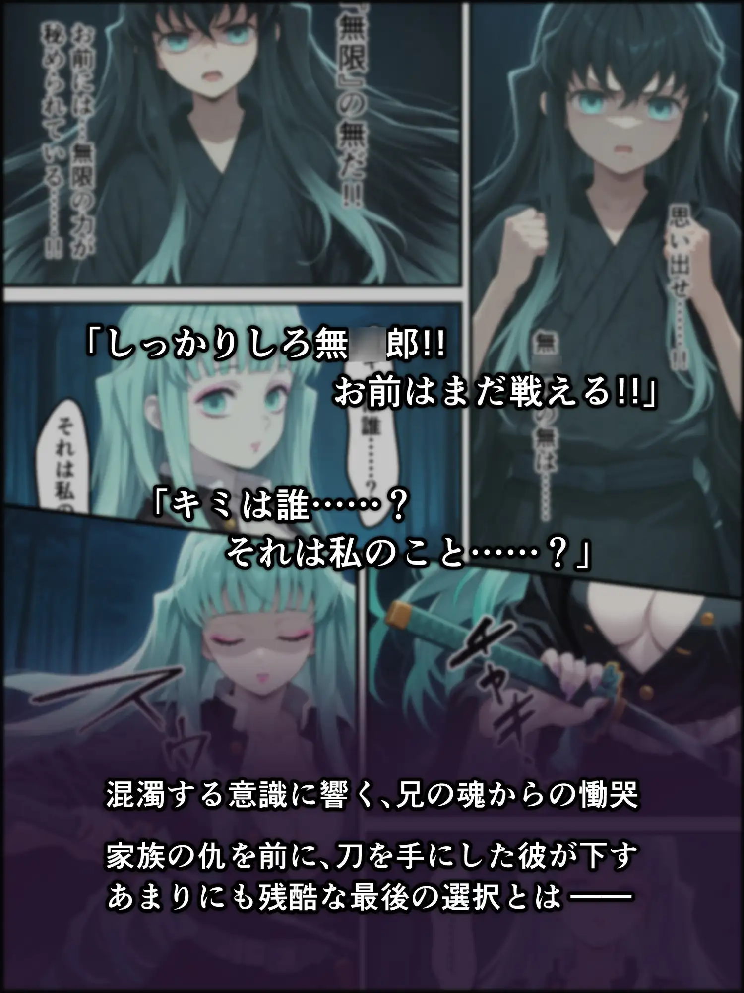 鬼獄の廻堕8 ～決戦・藤襲山ー霧散の記憶と無垢なる夢幻編～ [しにもの] | DLsite - R18