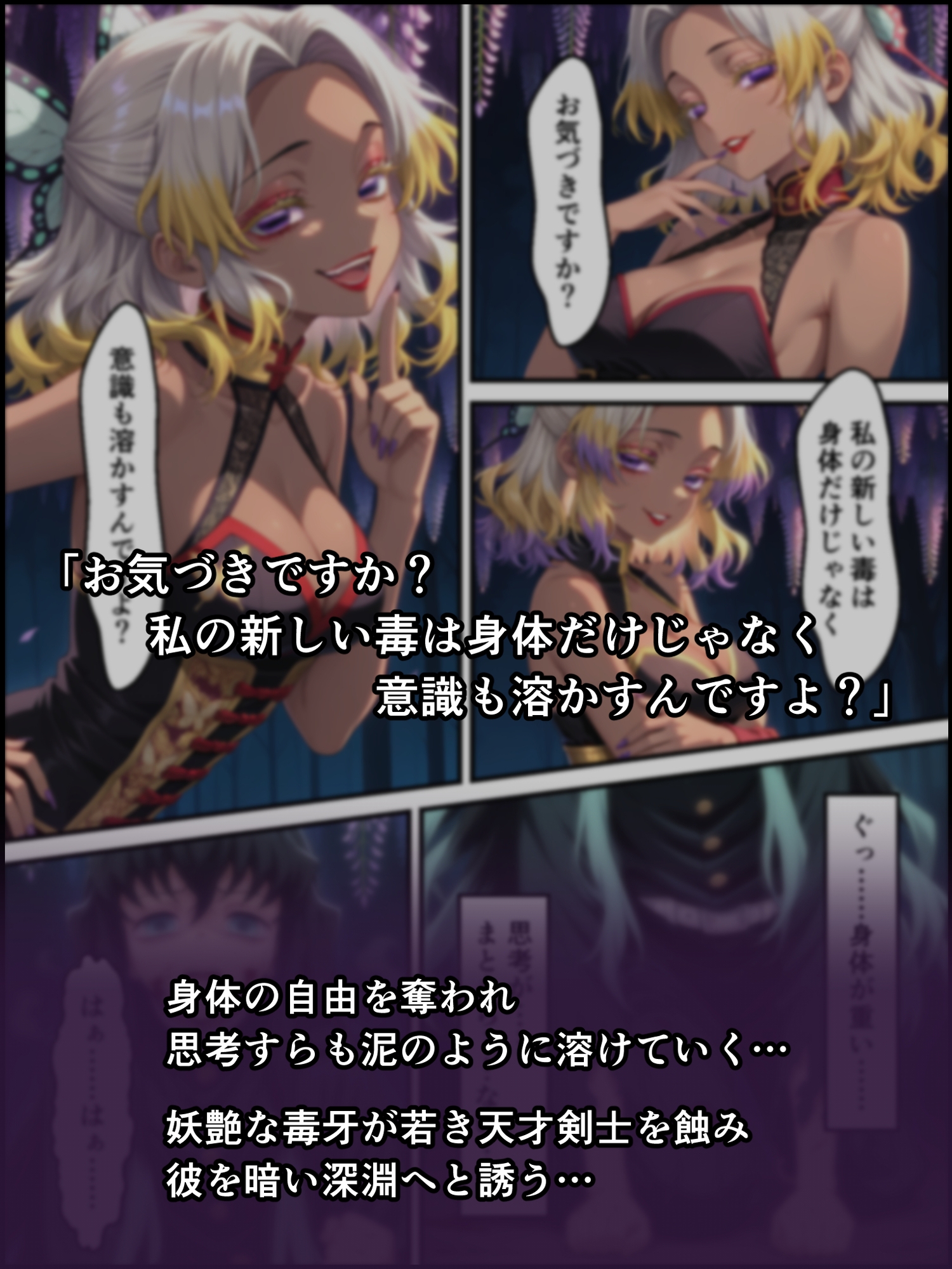 【しにもの】同人マンガ・AI『鬼獄の廻堕8 ～決戦・藤襲山ー霧散の記憶と無垢なる夢幻編～』3