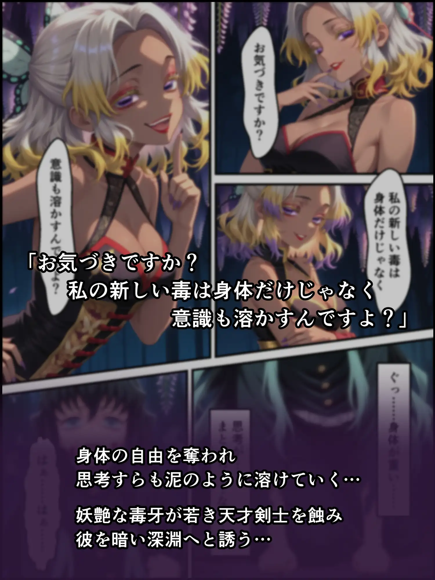 鬼獄の廻堕8 ～決戦・藤襲山ー霧散の記憶と無垢なる夢幻編～ [しにもの] | DLsite - R18