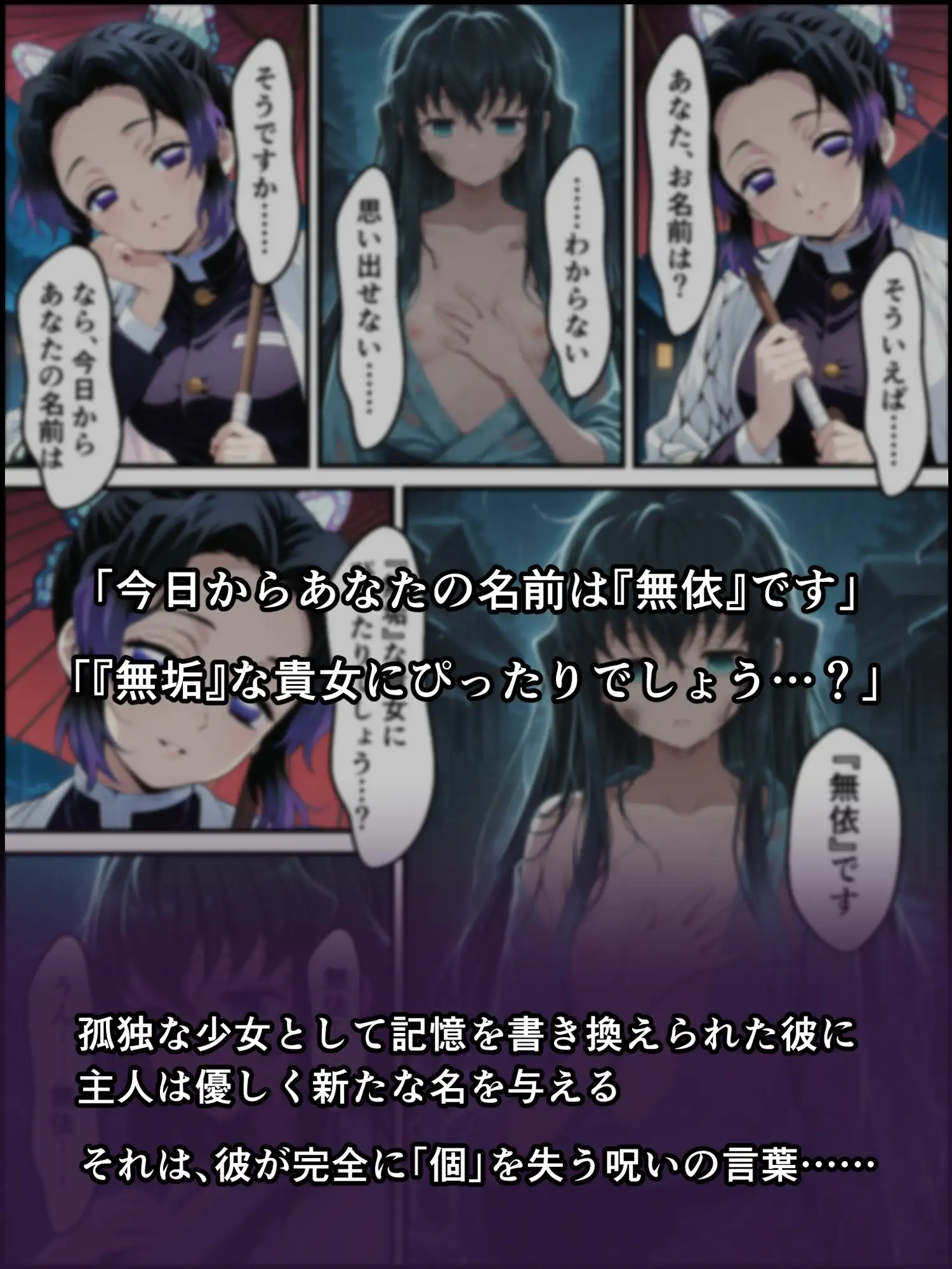 鬼獄の廻堕8 ～決戦・藤襲山ー霧散の記憶と無垢なる夢幻編～ [しにもの] | DLsite - R18