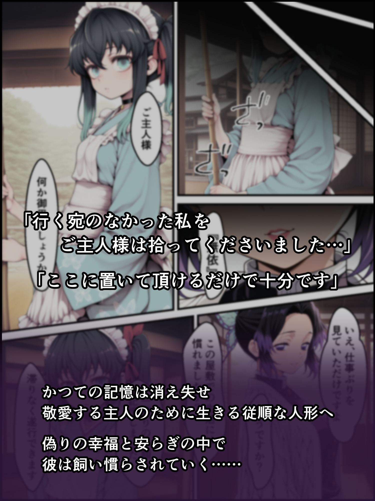 【しにもの】同人マンガ・AI『鬼獄の廻堕8 ～決戦・藤襲山ー霧散の記憶と無垢なる夢幻編～』6