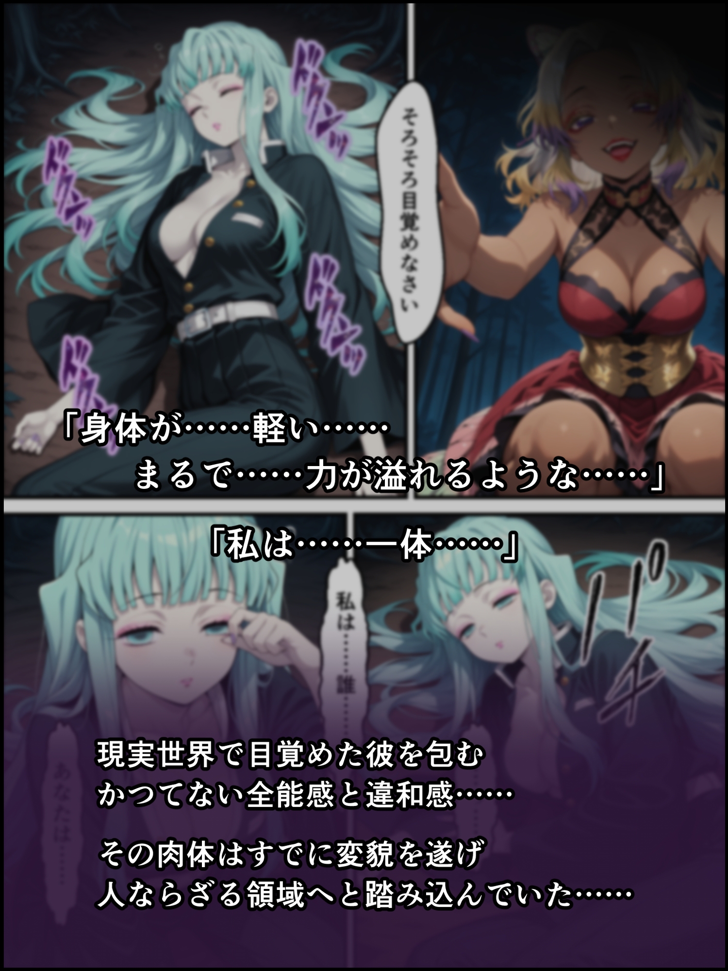 【しにもの】同人マンガ・AI『鬼獄の廻堕8 ～決戦・藤襲山ー霧散の記憶と無垢なる夢幻編～』9