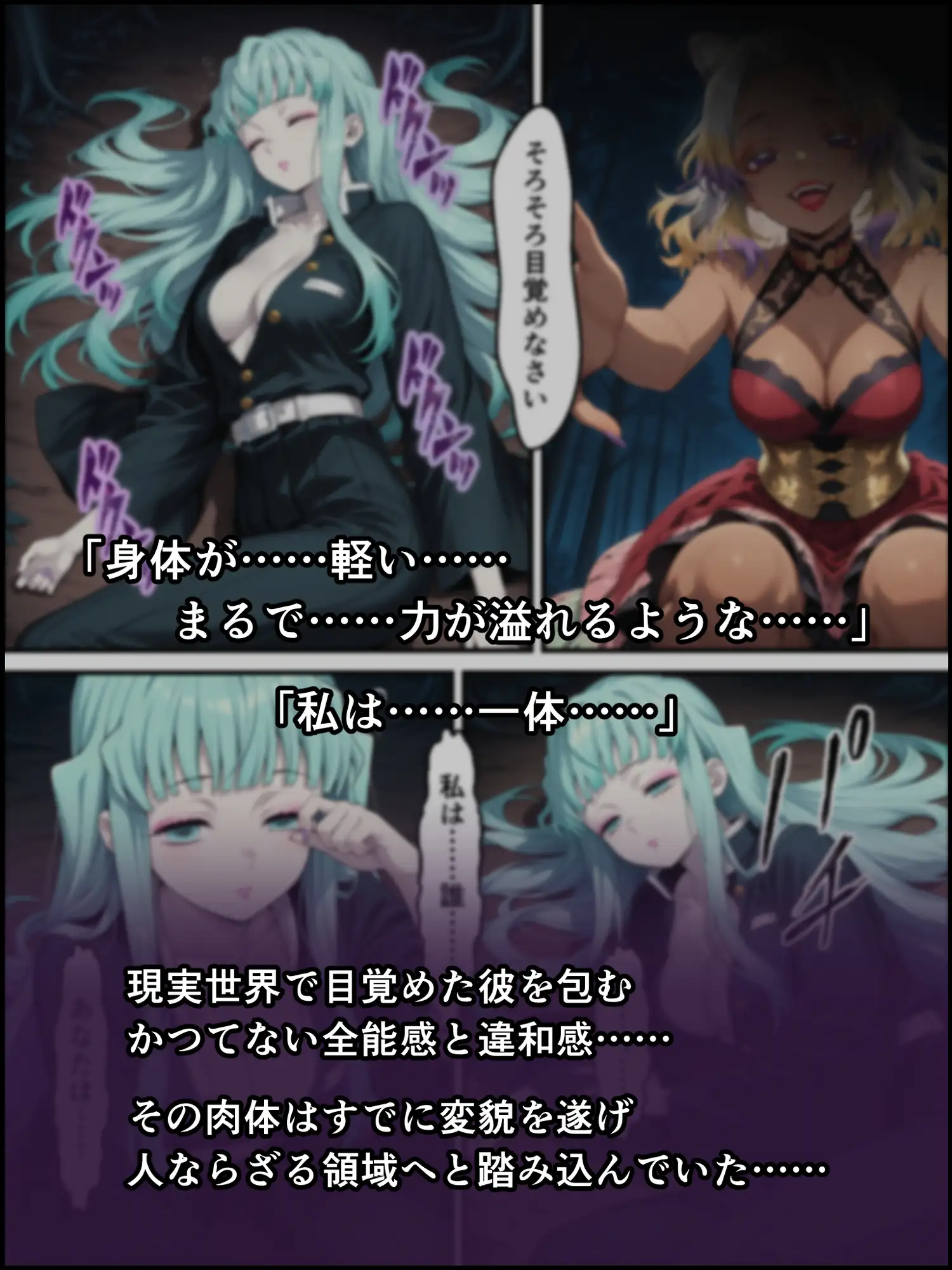 鬼獄の廻堕8 ～決戦・藤襲山ー霧散の記憶と無垢なる夢幻編～ [しにもの] | DLsite - R18