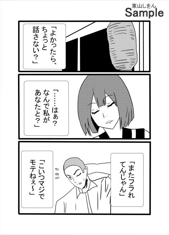 30分だけ女の好みを逆転させた、欲望だけは一丁前のスケベ野郎。 画像1