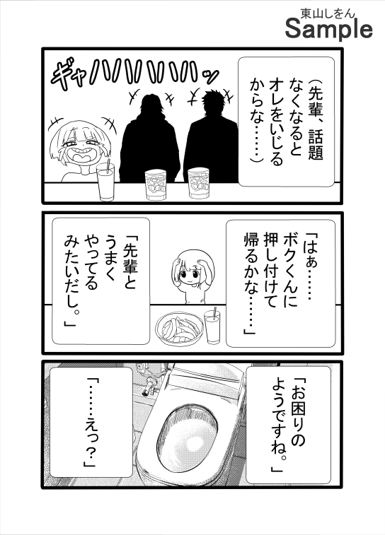 30分だけ女の好みを逆転させた、欲望だけは一丁前のスケベ野郎。 画像2