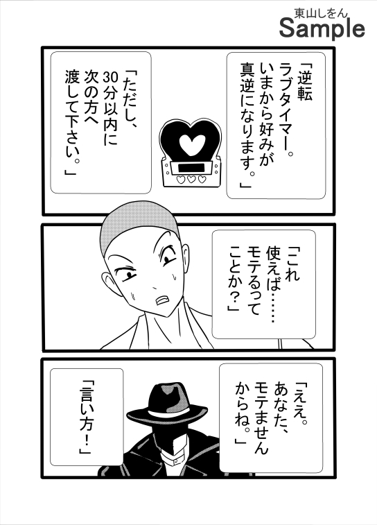 30分だけ女の好みを逆転させた、欲望だけは一丁前のスケベ野郎。 画像3