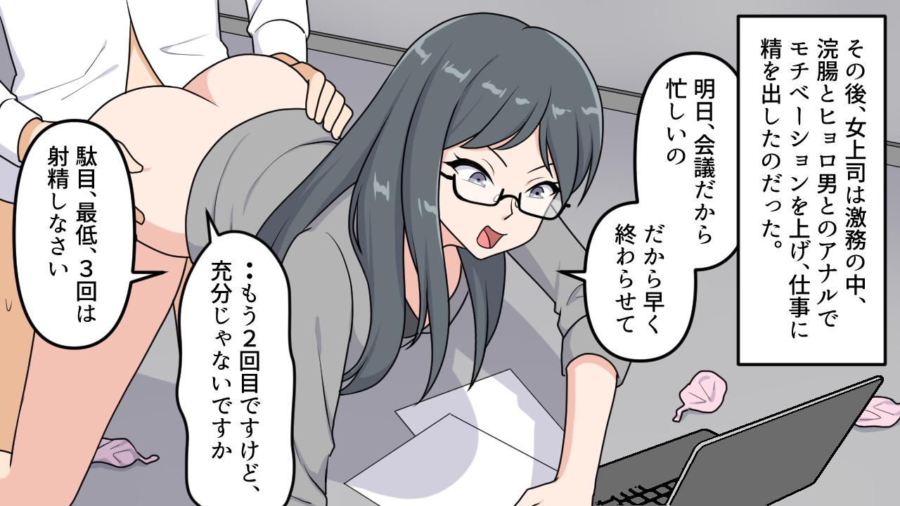 <漫画と朗読セット>女上司は逆流浣腸と強○アナルに泣く 画像4