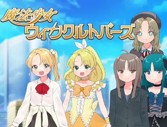 [RPG/AI汉化] 魔法少女ウィンクルトパーズ [PC/442M]