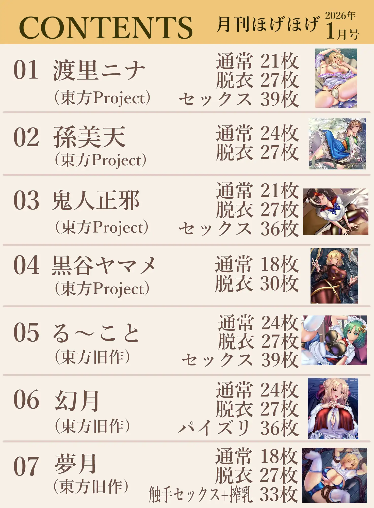 月刊ほげほげ2026年1月号 サンプル画像 2