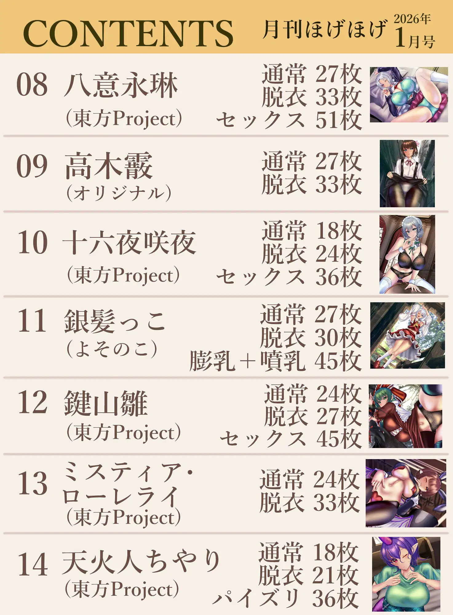 月刊ほげほげ2026年1月号 サンプル画像 3