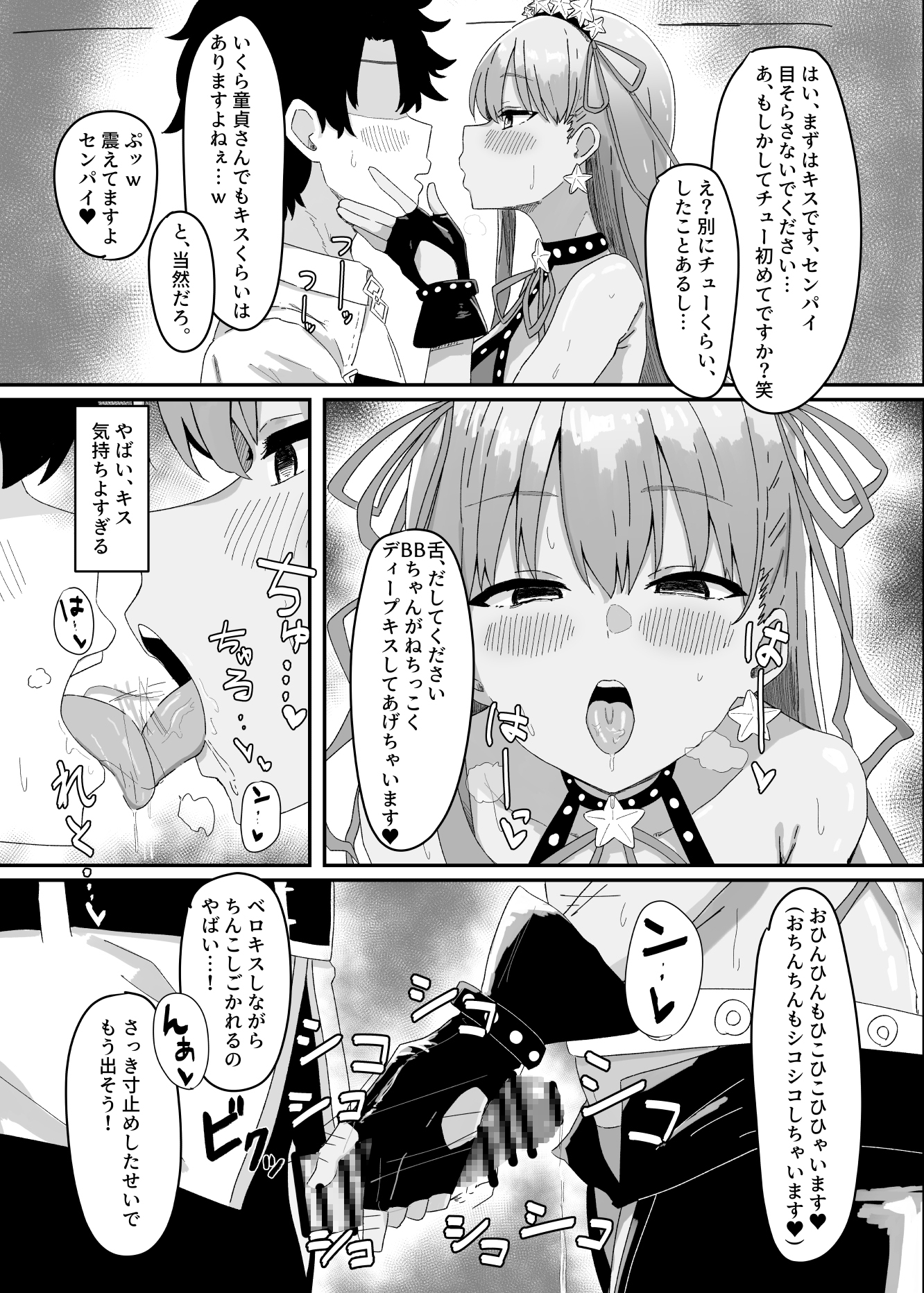 BBちゃんが全部管理しちゃいます 画像1