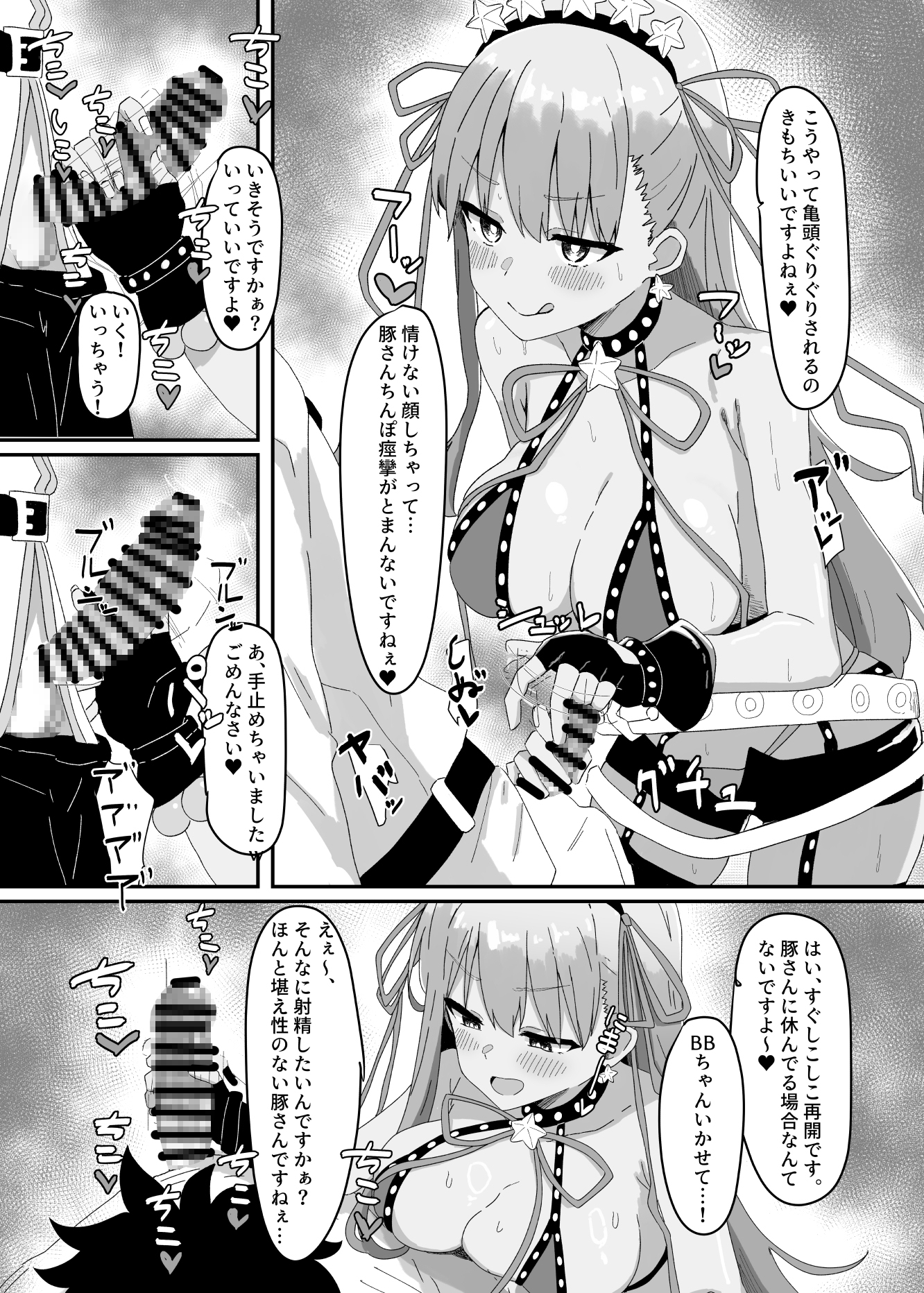 BBちゃんが全部管理しちゃいます 画像2