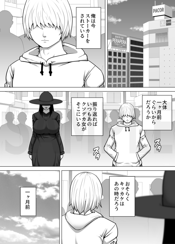 黒ずくめのデカ女が映画館で俺に一目惚れして毎日ストーカーしてくるのでもういっそオナホとして使ってやることにした話 画像1