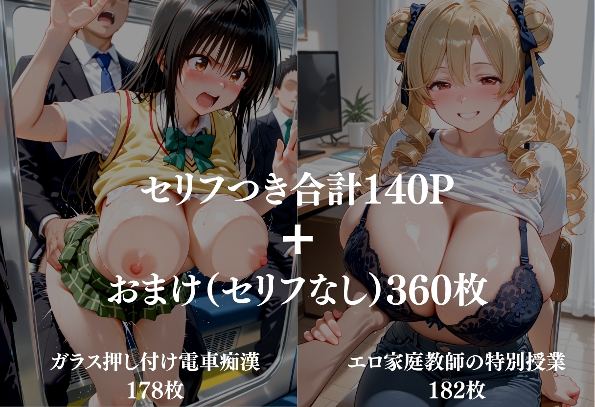 【たぷんちぇる】同人CG・AI『怪ドリンクで超乳変身-ToL●Vる編-』7