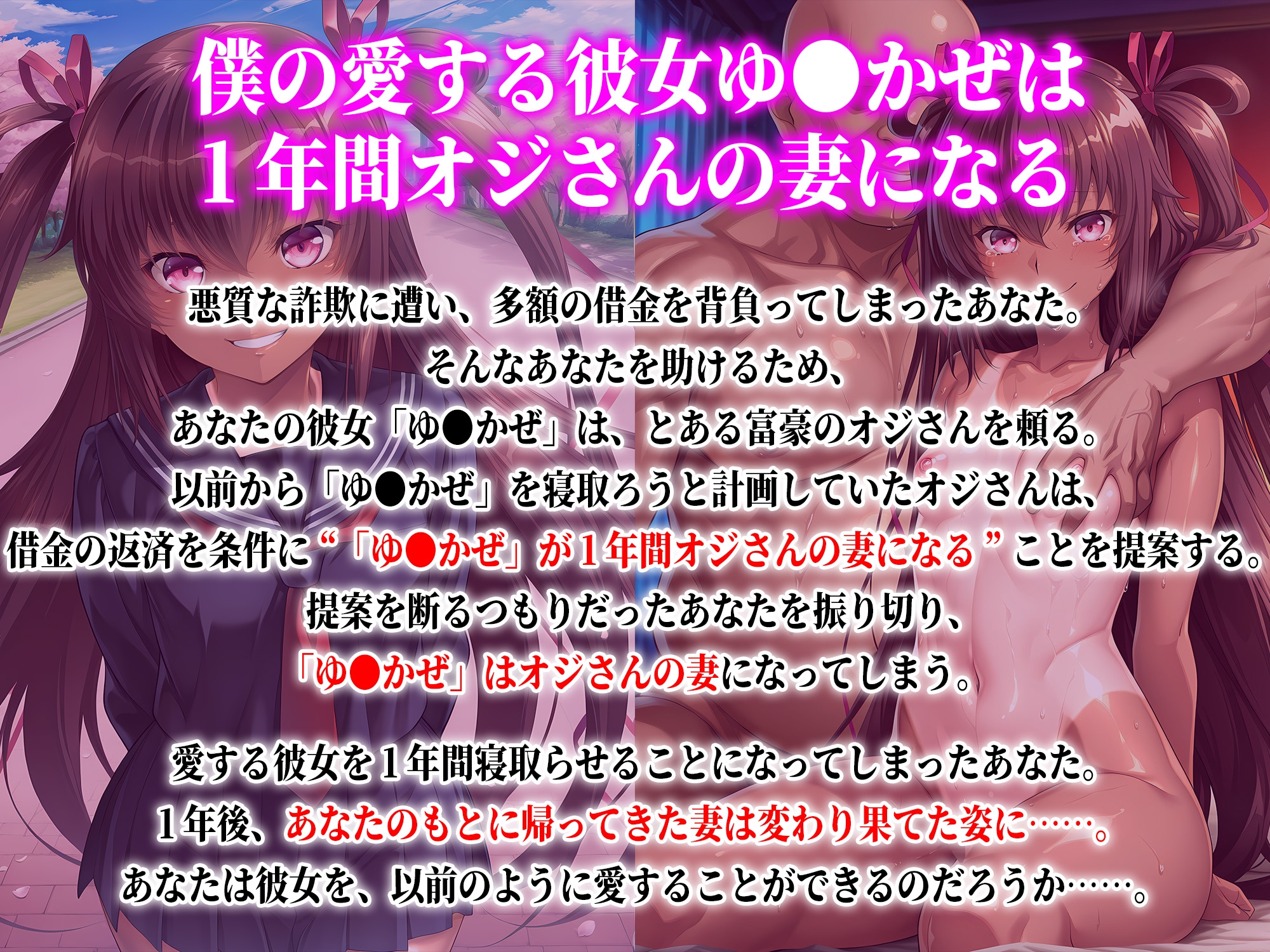 僕の愛する彼女ゆ●かぜは1年間オジさんの妻になる [あぐにむ工房] | DLsite - R18