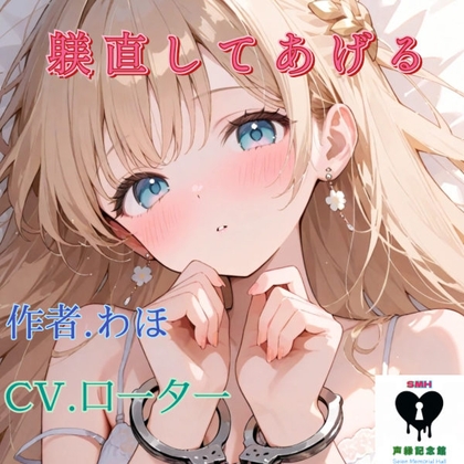 躾直してあげる
