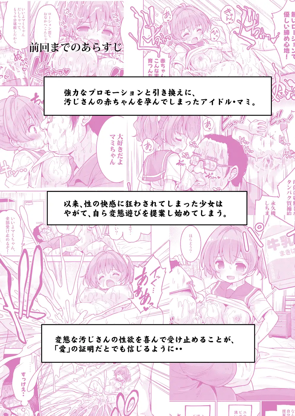 気持ち良すぎる枕営業第14話 サンプル画像 5