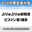 【R18効果音・クレジット表記不要】ぶりゅぶりゅ射精音・ピストン音の効果音素材集