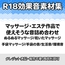 【R18効果音・クレジット表記不要】マッサージやエステ系の作品に使えそうな効果音素材集