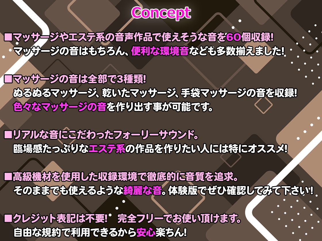 【R18効果音・クレジット表記不要】マッサージやエステ系の作品に使えそうな効果音素材集 サンプル1