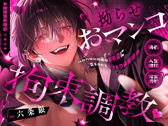 【※ドM堕ち不可避】拗らせおマンコ拘束調教♡~自己肯定感低めな幼馴染に歪まされてねっとり快楽堕ち~【なんでそんな簡単に堕ちちゃうんだよ…】