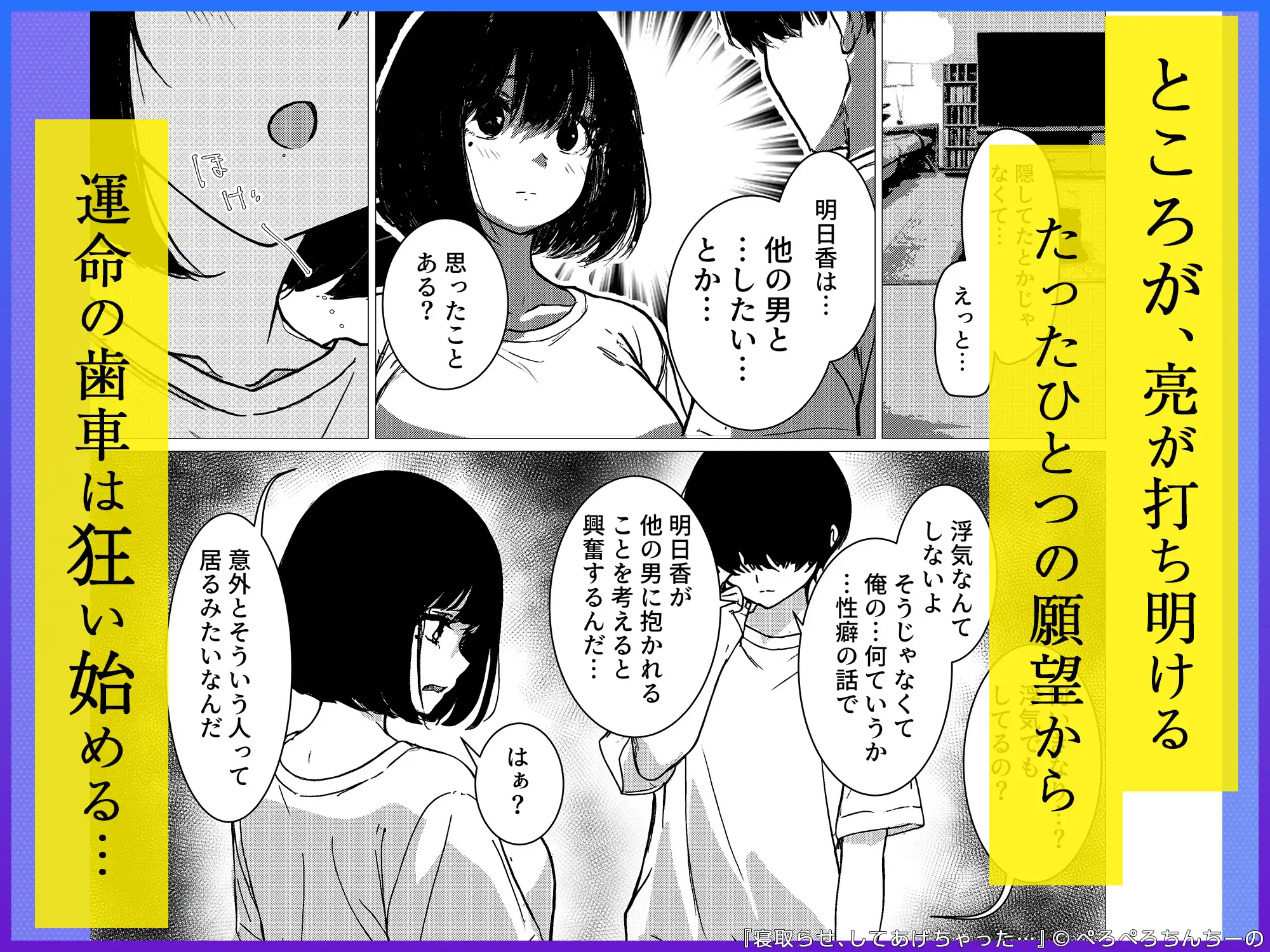寝取らせ、してあげちゃった… サンプル画像 3