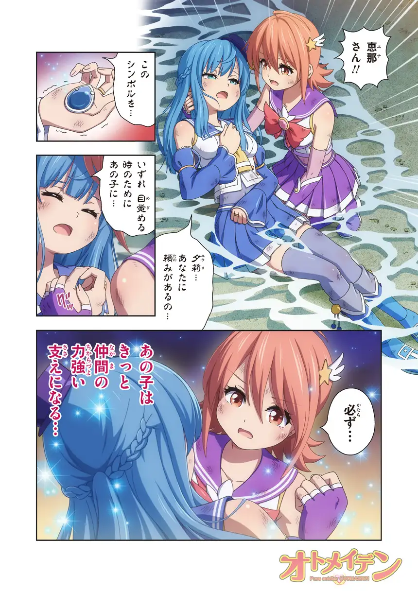 ピュアソルジャー・オトメイデン #12. 終焉のゼロ 実在感 1