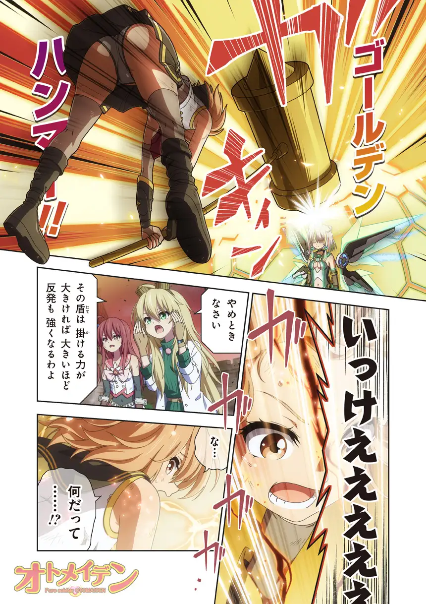 ピュアソルジャー・オトメイデン #12. 終焉のゼロ 目の前にいる錯覚 2