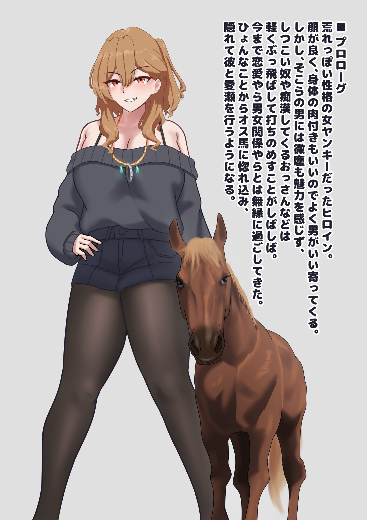 元ヤン妻は馬息子の子を産む 画像1