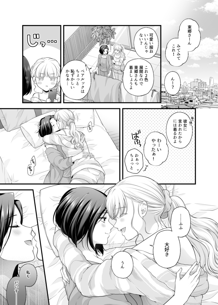 愛していいのは、カラダだけ 11 画像1