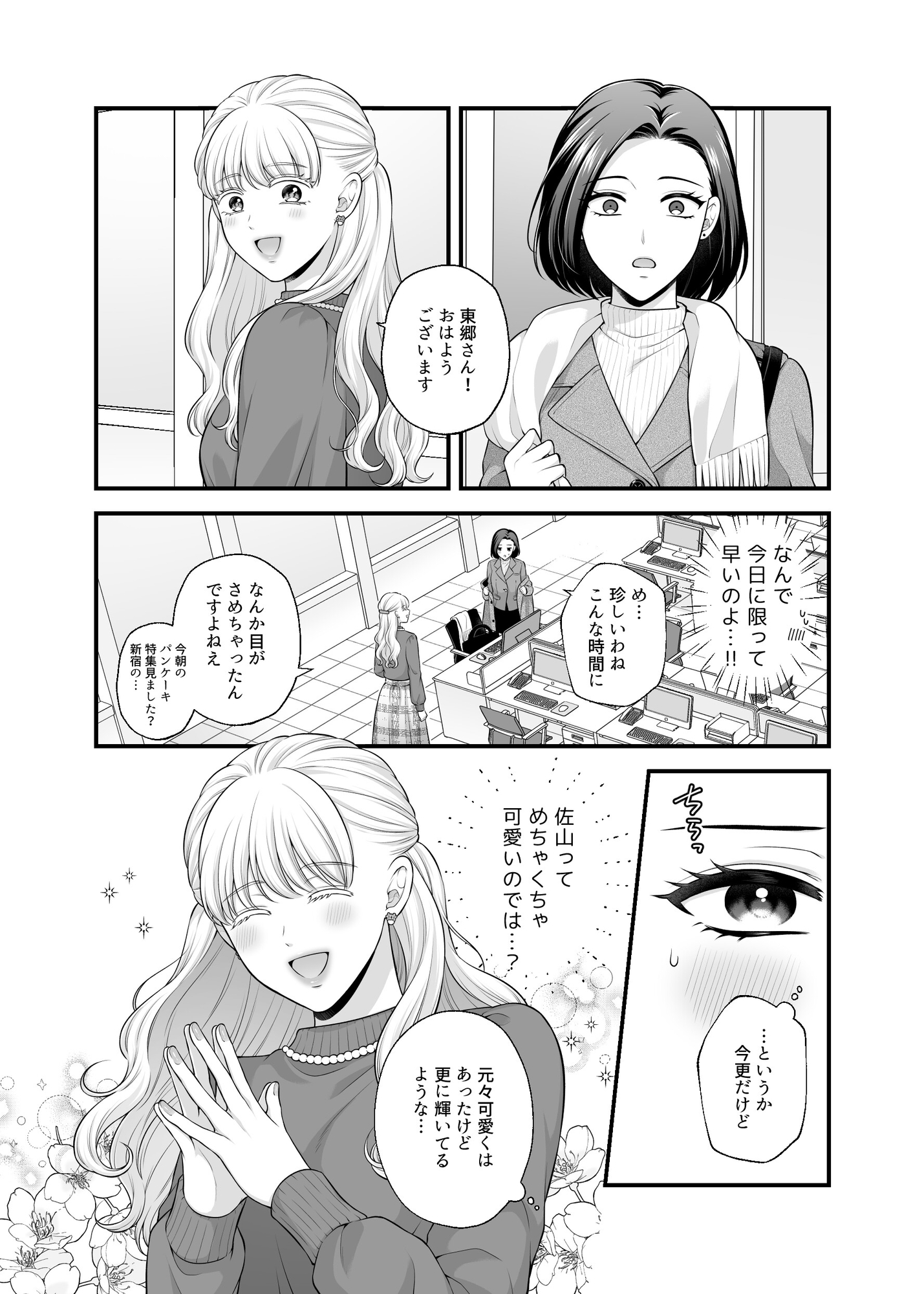 愛していいのは、カラダだけ 11 画像3