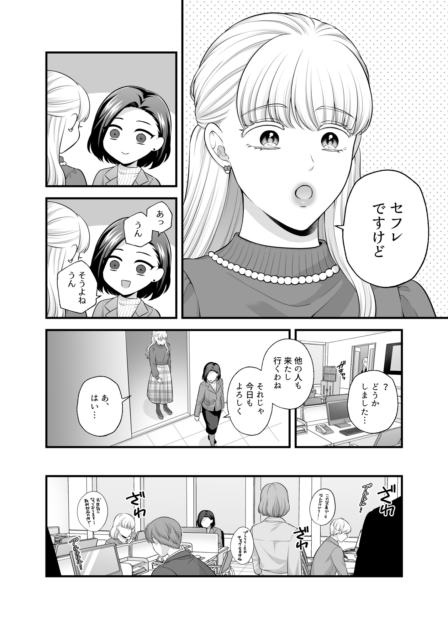 愛していいのは、カラダだけ 11 画像4