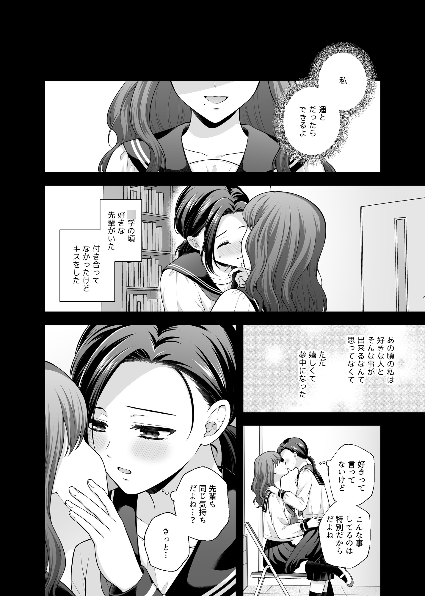 愛していいのは、カラダだけ 11 画像5