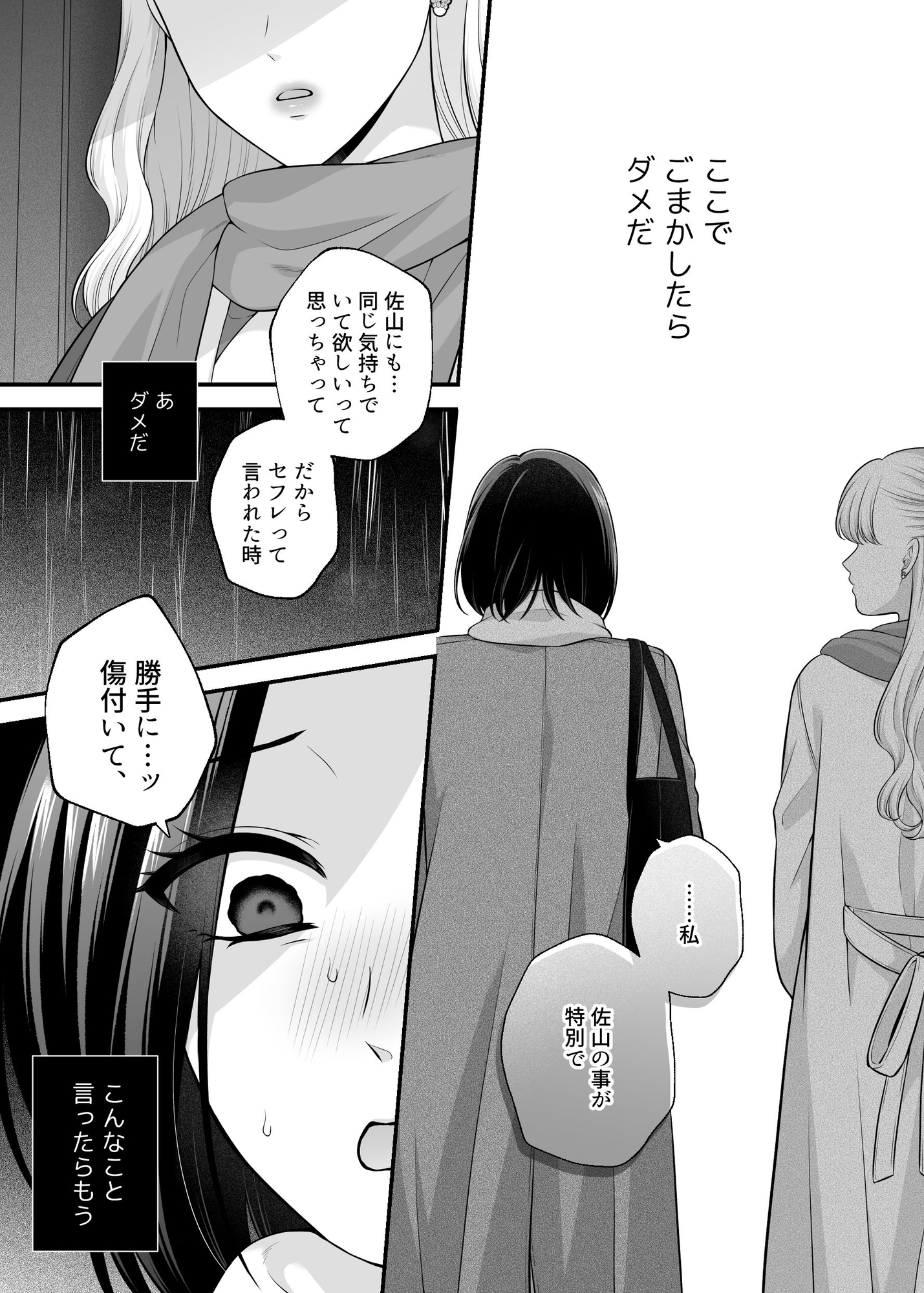 愛していいのは、カラダだけ 11 画像7