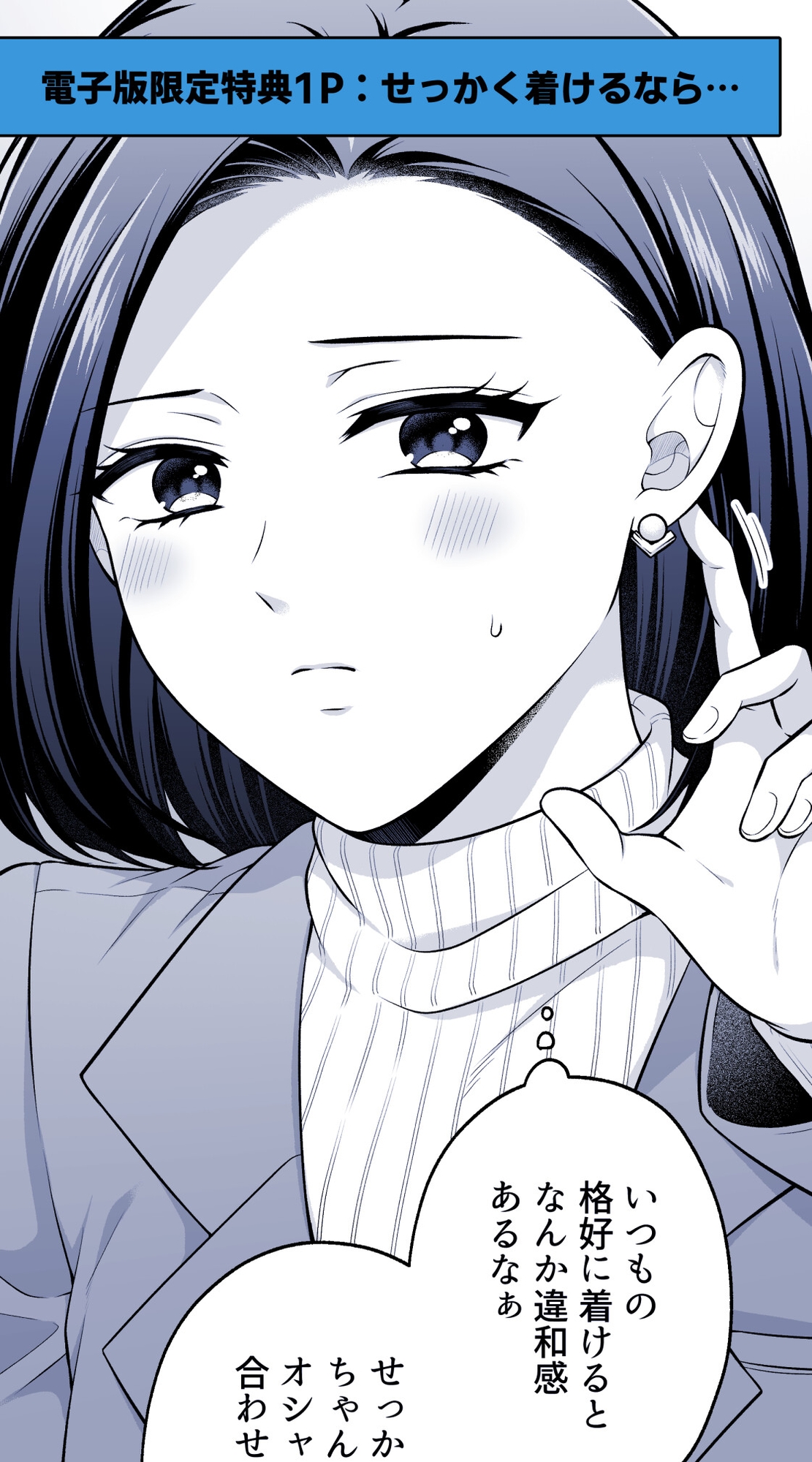 愛していいのは、カラダだけ 11 画像8