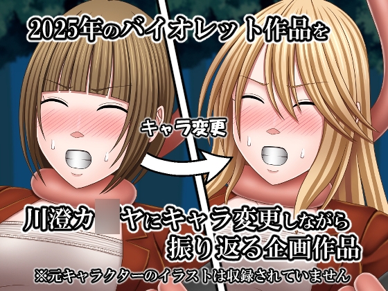 天才退魔士づくし2025 コスプレ編 画像1