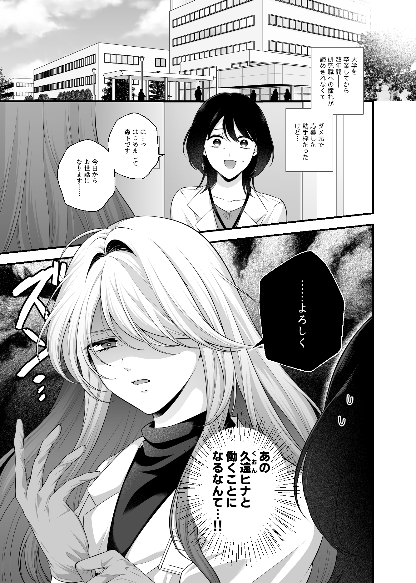 研究職お姉さんとえっちなことする本 画像1