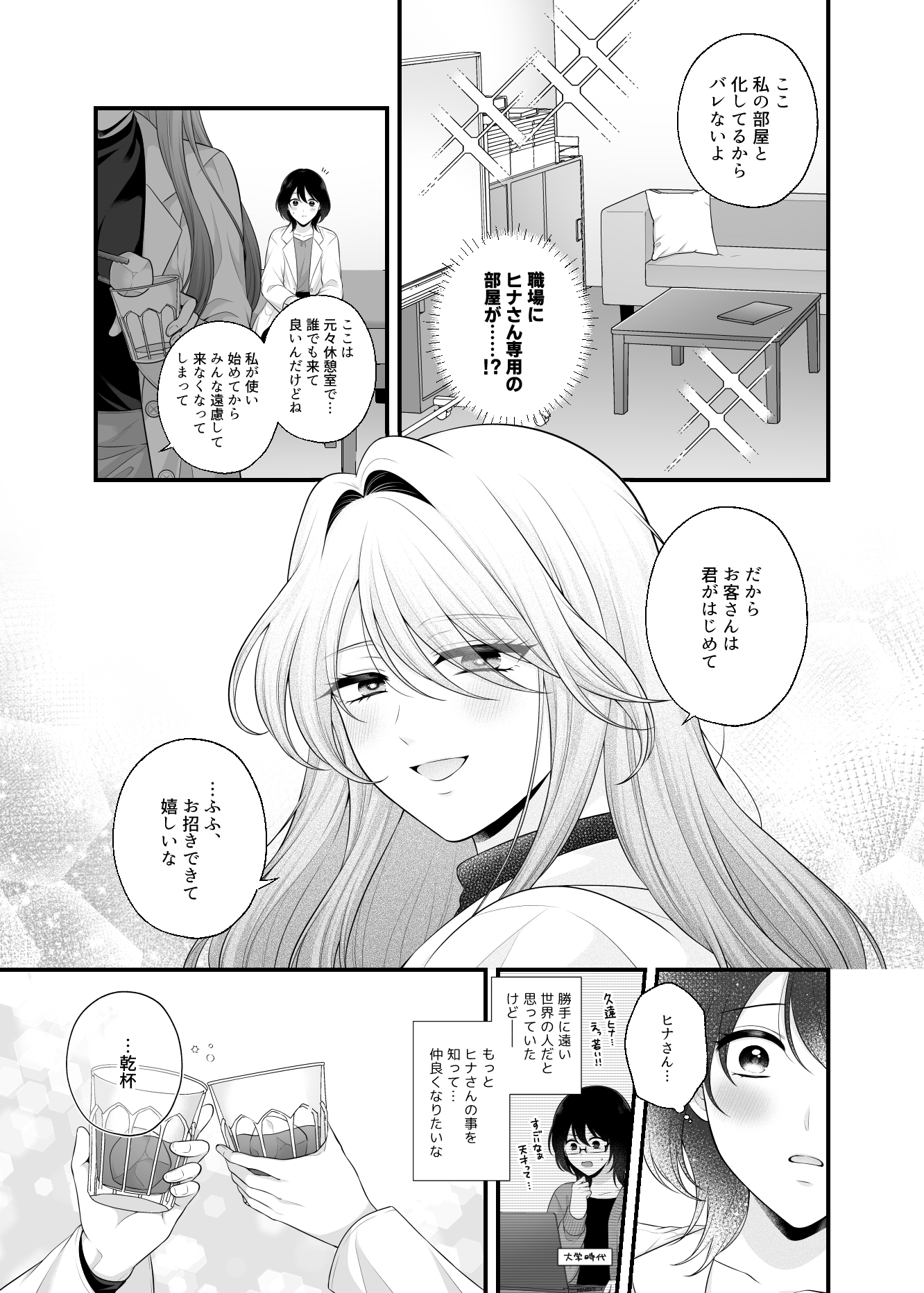 研究職お姉さんとえっちなことする本 画像3