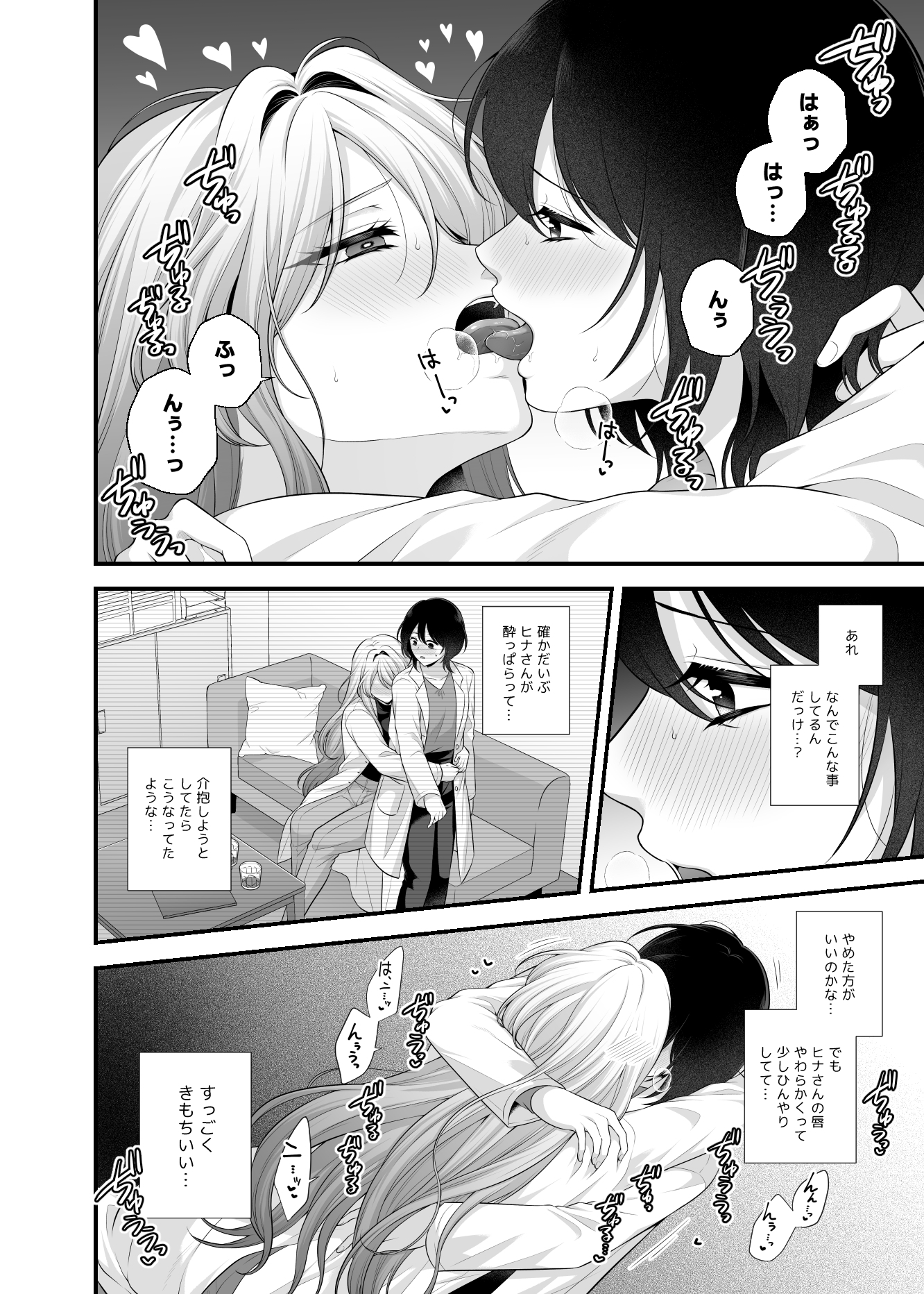 研究職お姉さんとえっちなことする本 画像4