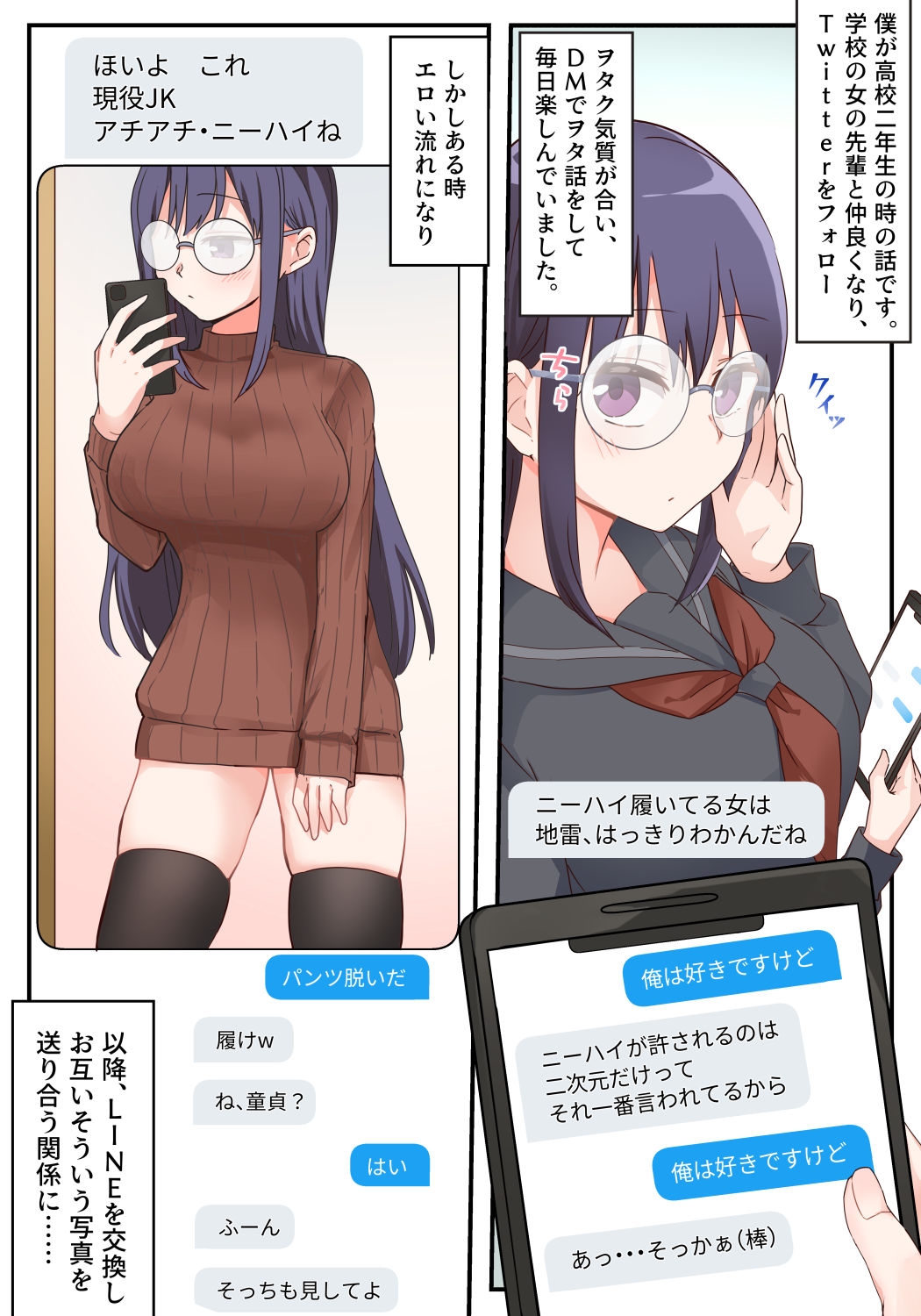 エロ自撮りを送ってくるオタクの先輩 画像1