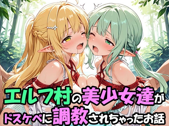 エルフ村でのえっちなハーレム性活 エルフ村の唯一の男として永遠に搾られることになったお話 水浴びドスケベえっち編