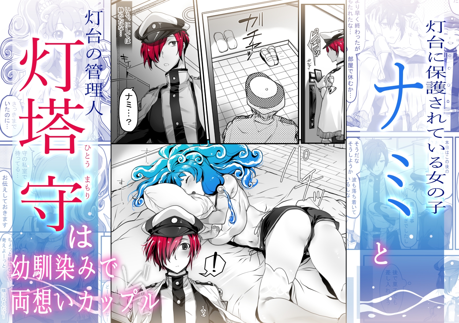 灯台守とナミafter2 2人きりの時間を満喫する話 画像2