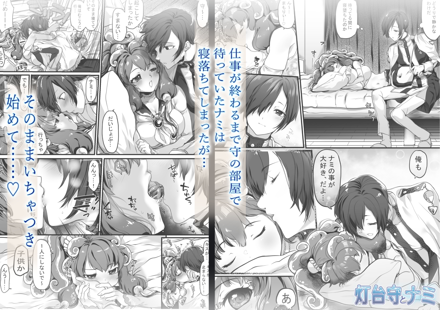 灯台守とナミafter2 2人きりの時間を満喫する話 画像3