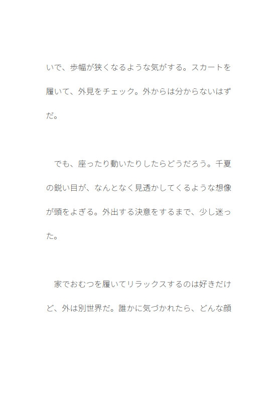 おむつと春香の日常 第2話 初めてのおでかけおむつ 画像6