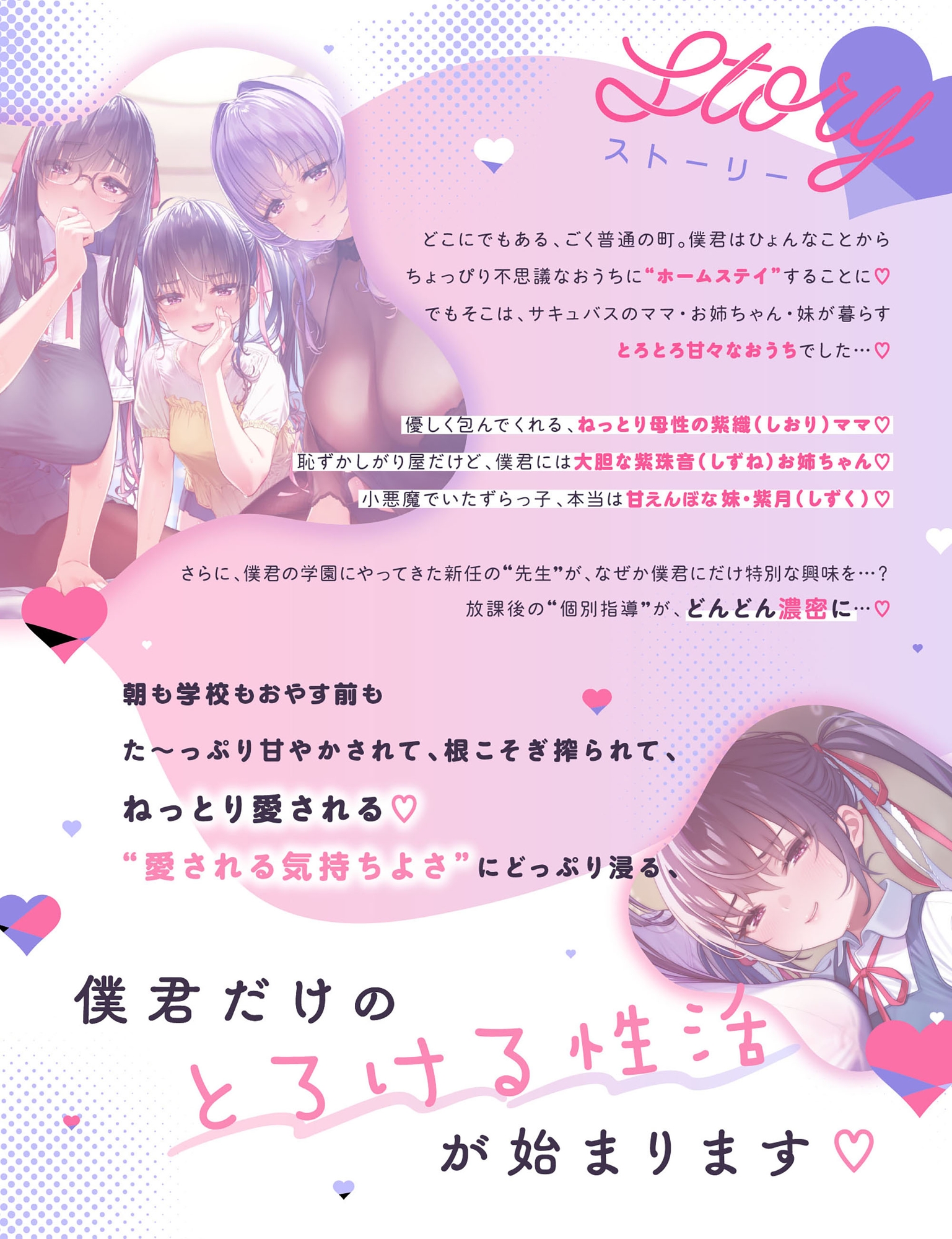 【たっぷり7時間】サキュバスホームステイ 教室でもおうちでも…先生と妹のねっとり甘々搾精性活 画像2