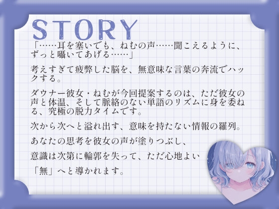 【催○音声ASMR】ダウナー彼女ねむは、あなたの脳を「空っぽ」にしたい。 画像2