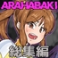 ARAHABAKI総集編 20周年記念
